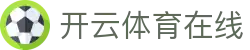 开云体育在线 - 一家走心的游戏平台